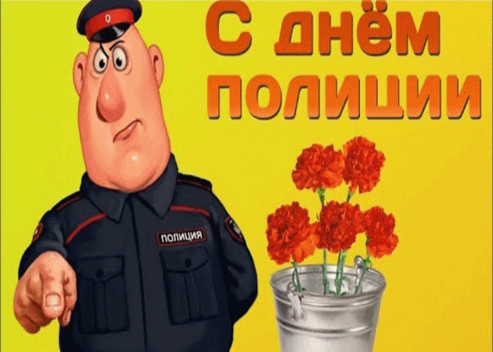 С Днем Полиции Поздравления Картинки С Путиным