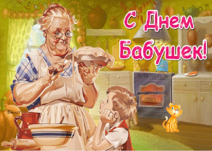 Поздравления С Днем Бабушек И Дедушек Аниме