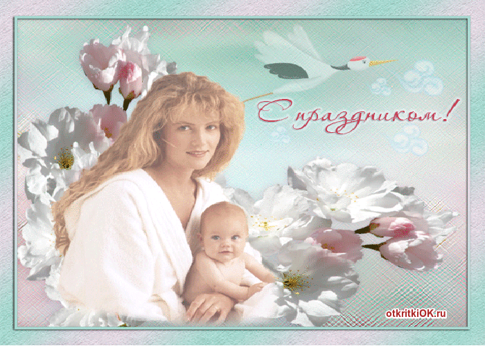 Международный день матери. С днем защиты детей мамочки. Красивые открытки с мамой на день защиты детей. С днем защиты детей открытки.
