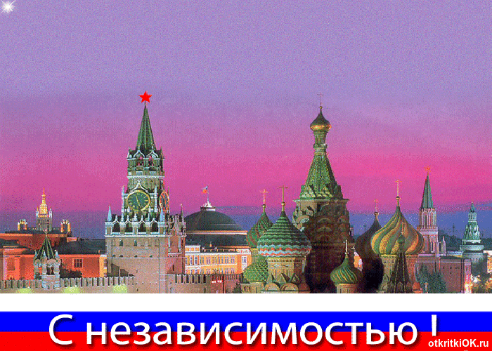 12 Июня день россии картинка