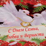 День любви семьи и верности в россии