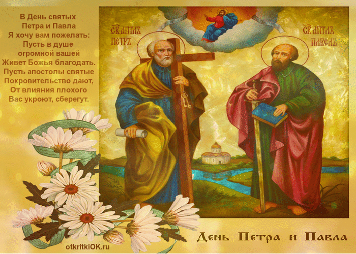 Картина Апостолы Пётр и Павел