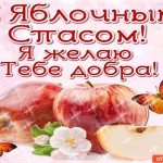 Я желаю тебе добра!