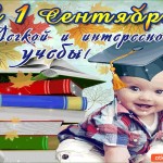 С 1 сентября! Легкой и интересной учебы