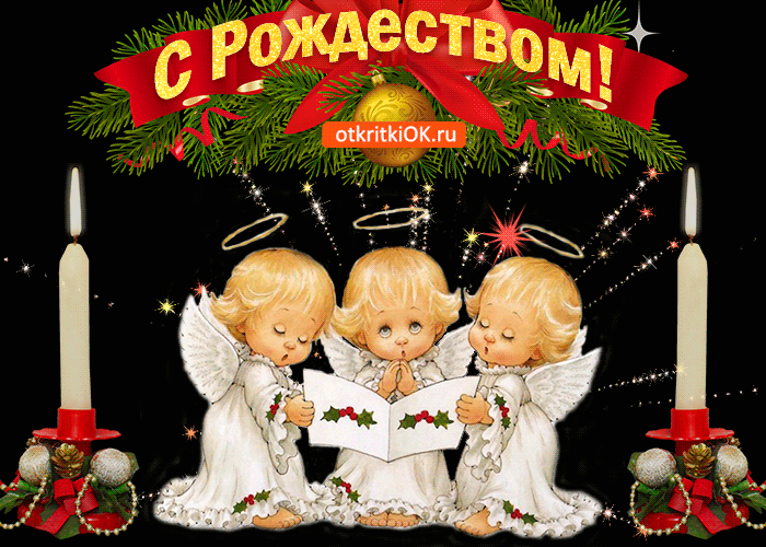 Красивая открытка С Рождеством Христовым