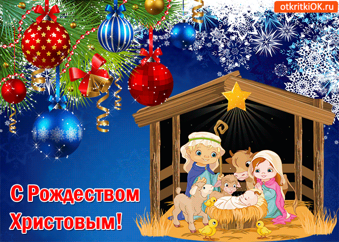Муз открытка С Рождеством Христовым