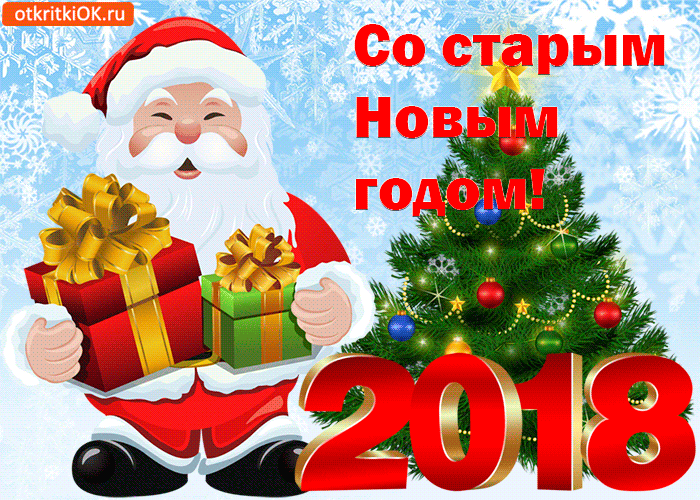 Картинки надписями, открытки старый новым годом 2019
