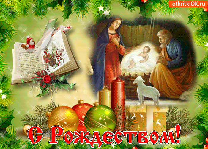 С Рождеством Христовым картинка
