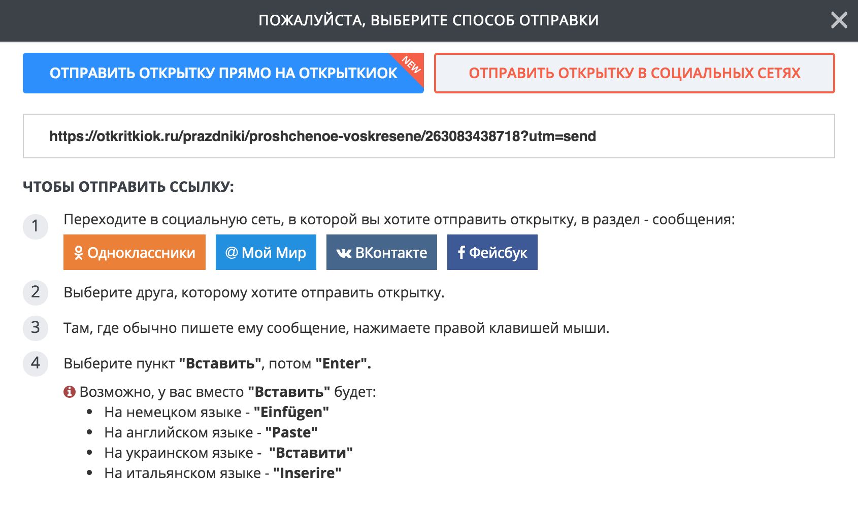 Одноклассники как послать открытку в сообщение6 Одноклассники как послать открытку в сообщение6