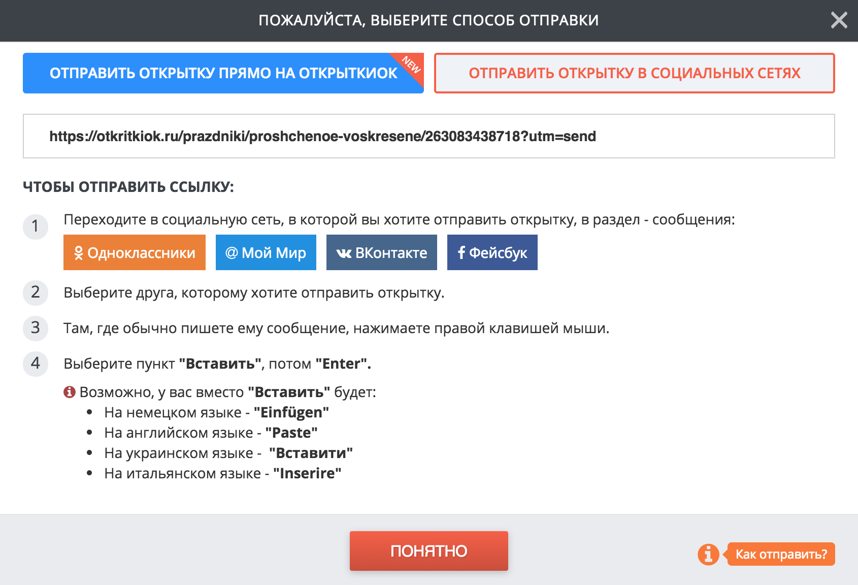 Как отправить по ссылке открытку