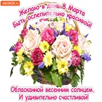 Открытка С Пожеланиями 8 Марта