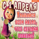 Картинка с днём смеха