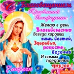 Желаю в день Благовещенья - лишь хороших новостей