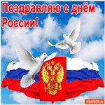 Анимация День России