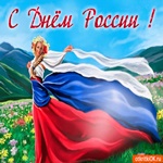 День России красивая открытка