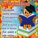 День знаний Открытка