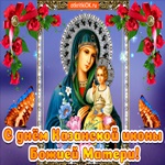 Фото казанской иконы божьей матери