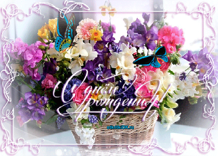 С днем бабушки картинки красивые пожеланиями мерцающие. С днем рождения открытки с цветами. С днём рождения открытки анимация. Поздравляем с днем рождения цветы. Поздравления с днём рождения с цветами.