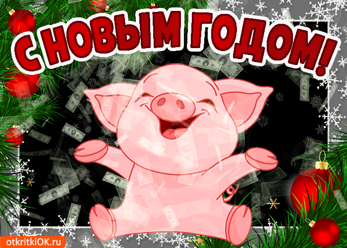 Картинки анимашки с новым годом свиньи, днем рождения