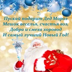 С Новым Годом! Никогда ни капли не грустить 