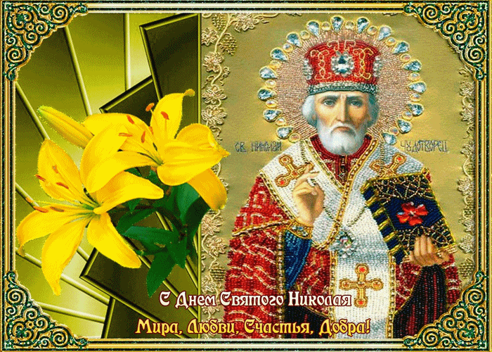 Праздник Святой Николай
