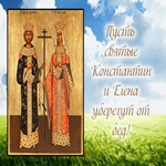 Картинка С Днём Святых Константина и Елены 