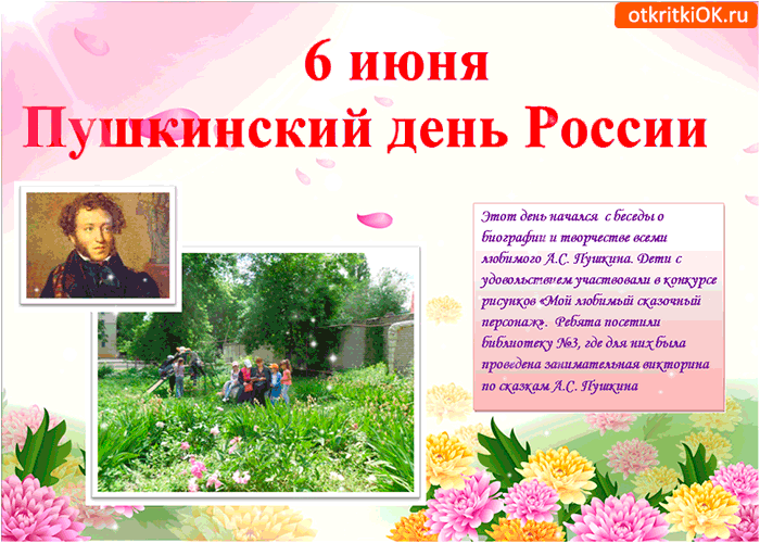 Поздравляем Вас с днём русского языка