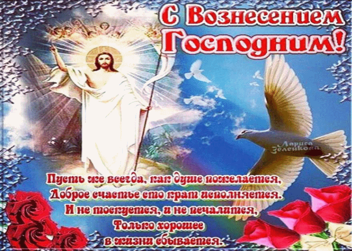 Вознесение господне на украинском языке картинки