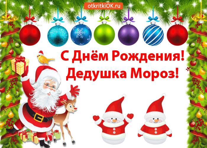 Севастополь поздравил Деда Мороза с Днём рождения