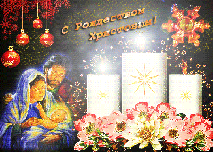 Чудесный Праздник Рождество Христово