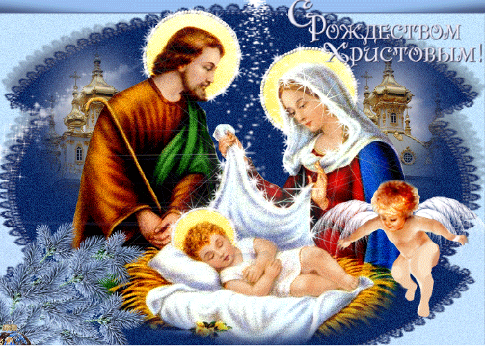 Светлый праздник Рождества Христова