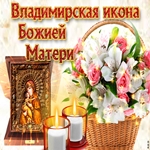 День Иконы Владимирской Божией Матери