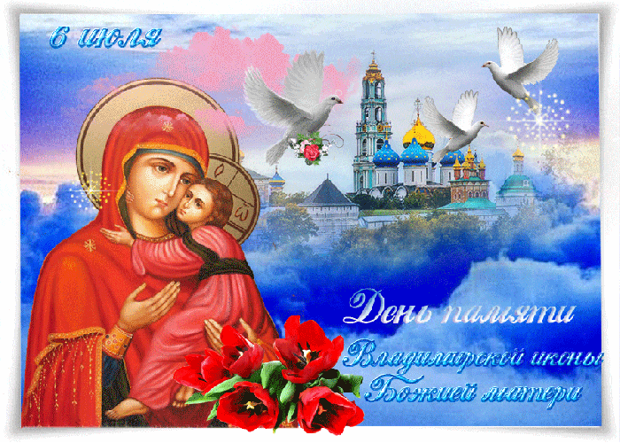Картинка С Днем Владимирской Иконы Божией Матери