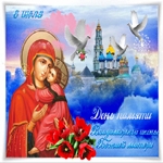 Картинка С Днем Владимирской Иконы Божией Матери
