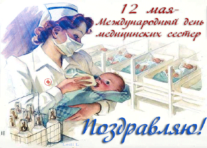 Международный день медицинской сестры картинки с надписями
