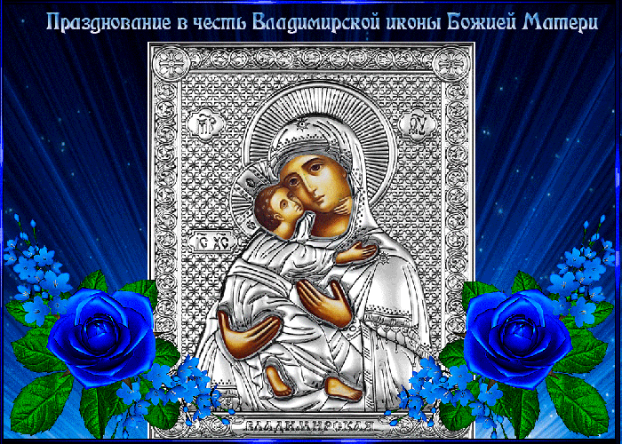 Празднование в честь Владимирской Иконы Божией Матери