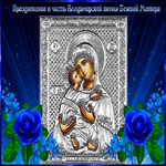 Празднование в честь Владимирской Иконы Божией Матери