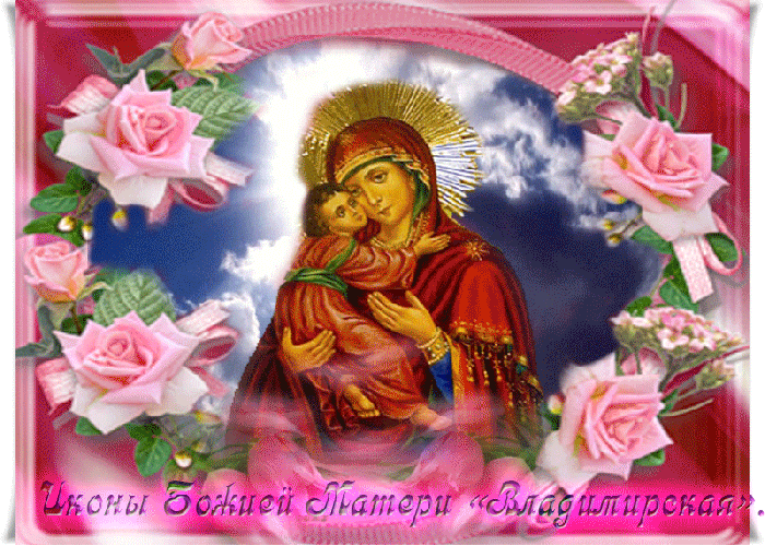 Владимирская икона Божией Матери Желаю здоровья и мира