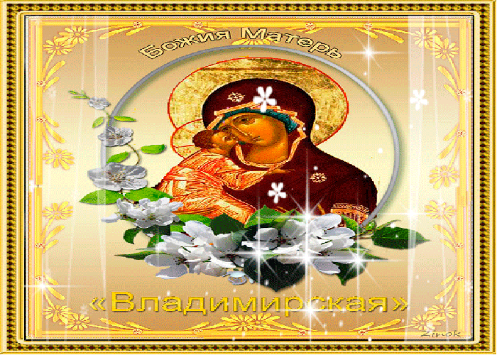 Владимирская Икона Пресвятой Богородицы
