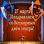 Всемирный День Театра