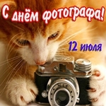 Открытка День Фотографа!