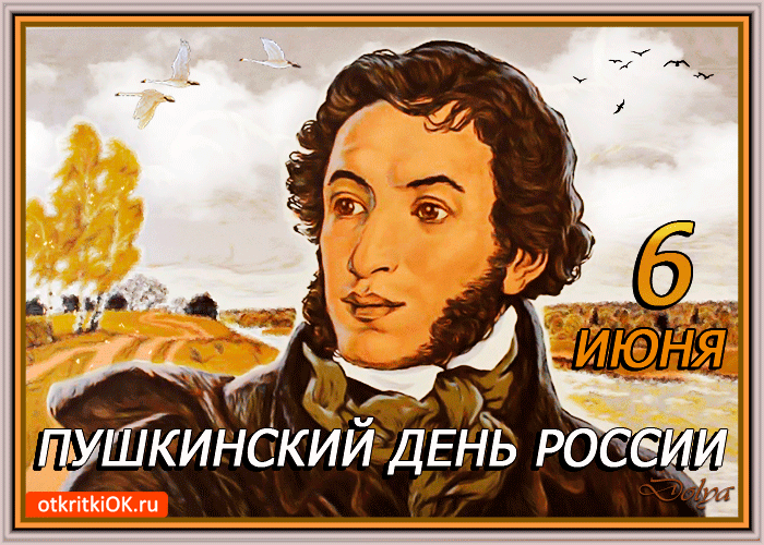 С днём русского языка тебя поздравляю!