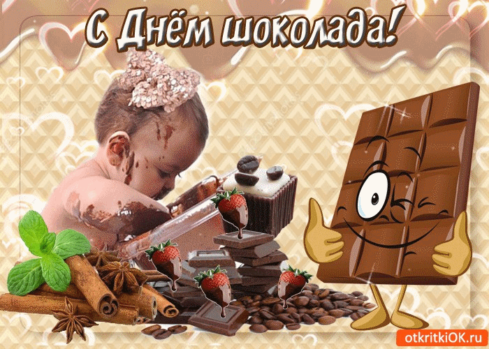 С Днем шоколада! Сладкой жизни Вам желаю!