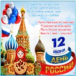 Сегодня день великой страны Россия
