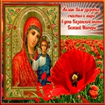 С Днём Явление Иконы Казанской Божьей Матери!