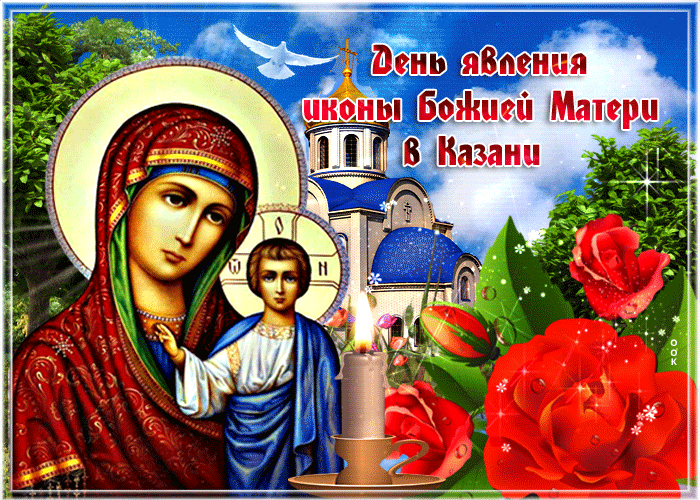 Явления Иконы Пресвятой Богородицы в Казани!