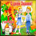 С новым учебным годом!