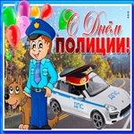 Картинка День Полиции 