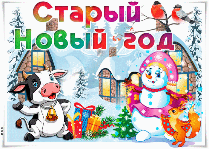 Счастливого Нового Года Друзья Счастливого Нового Года Друзья