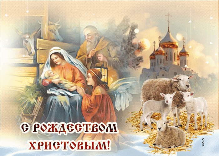 Картинка Рождество Христово